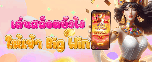 โบนัสนาทีทอง promotion image